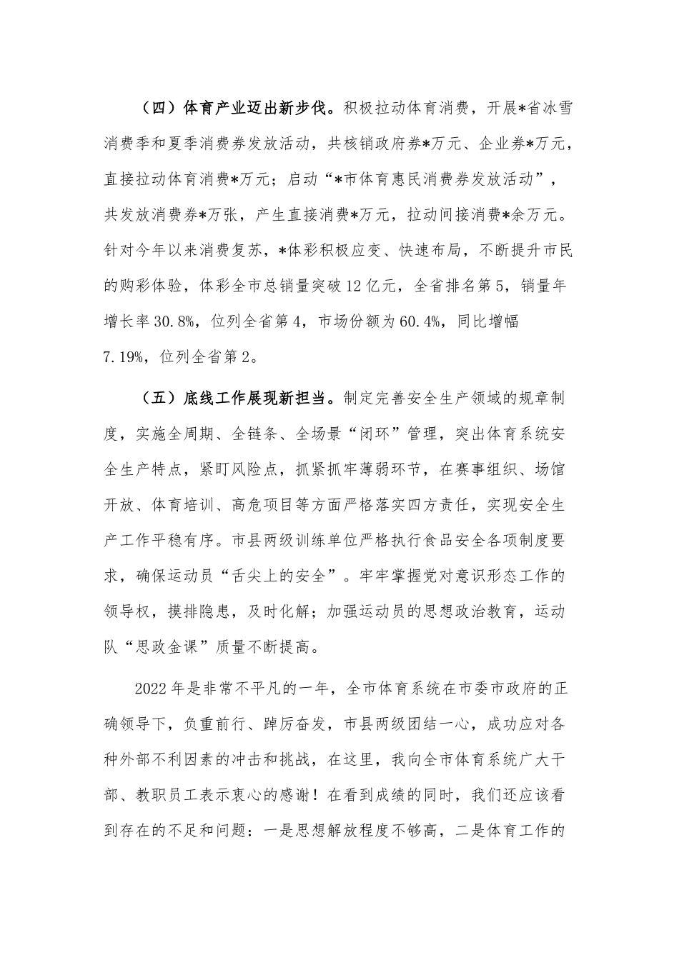 2023年体育工作会议讲话稿供借鉴.docx_第3页