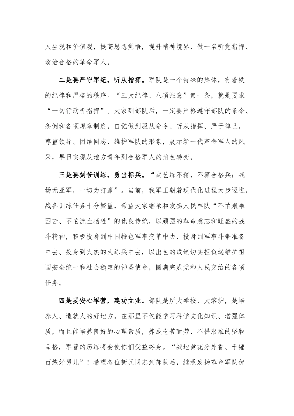 春季新兵入伍欢送会讲话稿供借鉴.docx_第2页