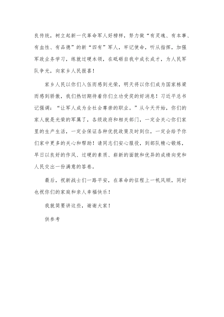 春季新兵入伍欢送会讲话稿供借鉴.docx_第3页