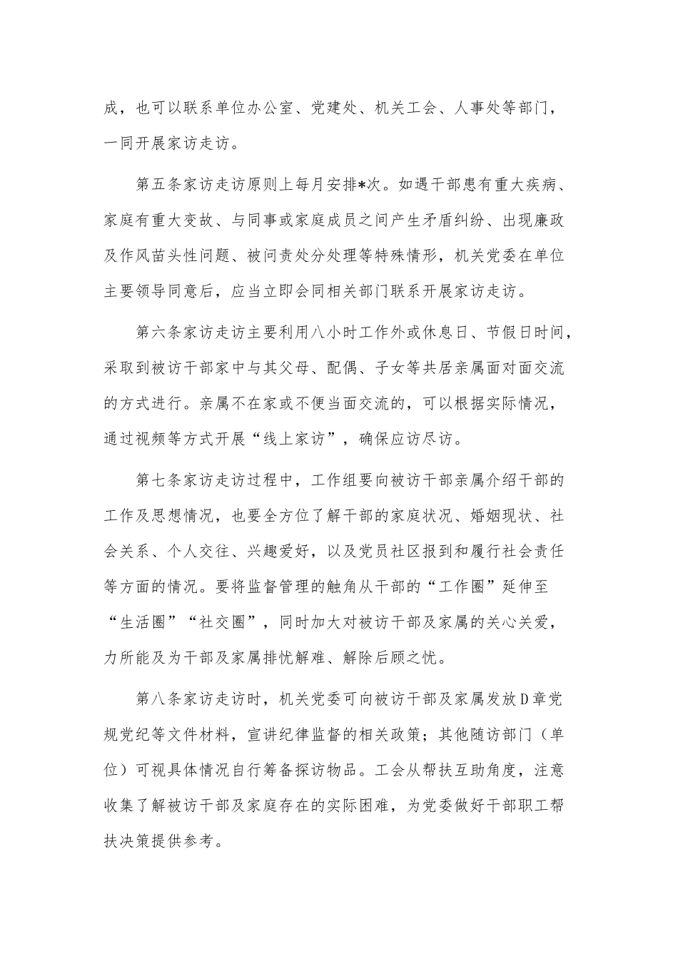 党员领导干部家访走访工作办法供借鉴.docx_第2页