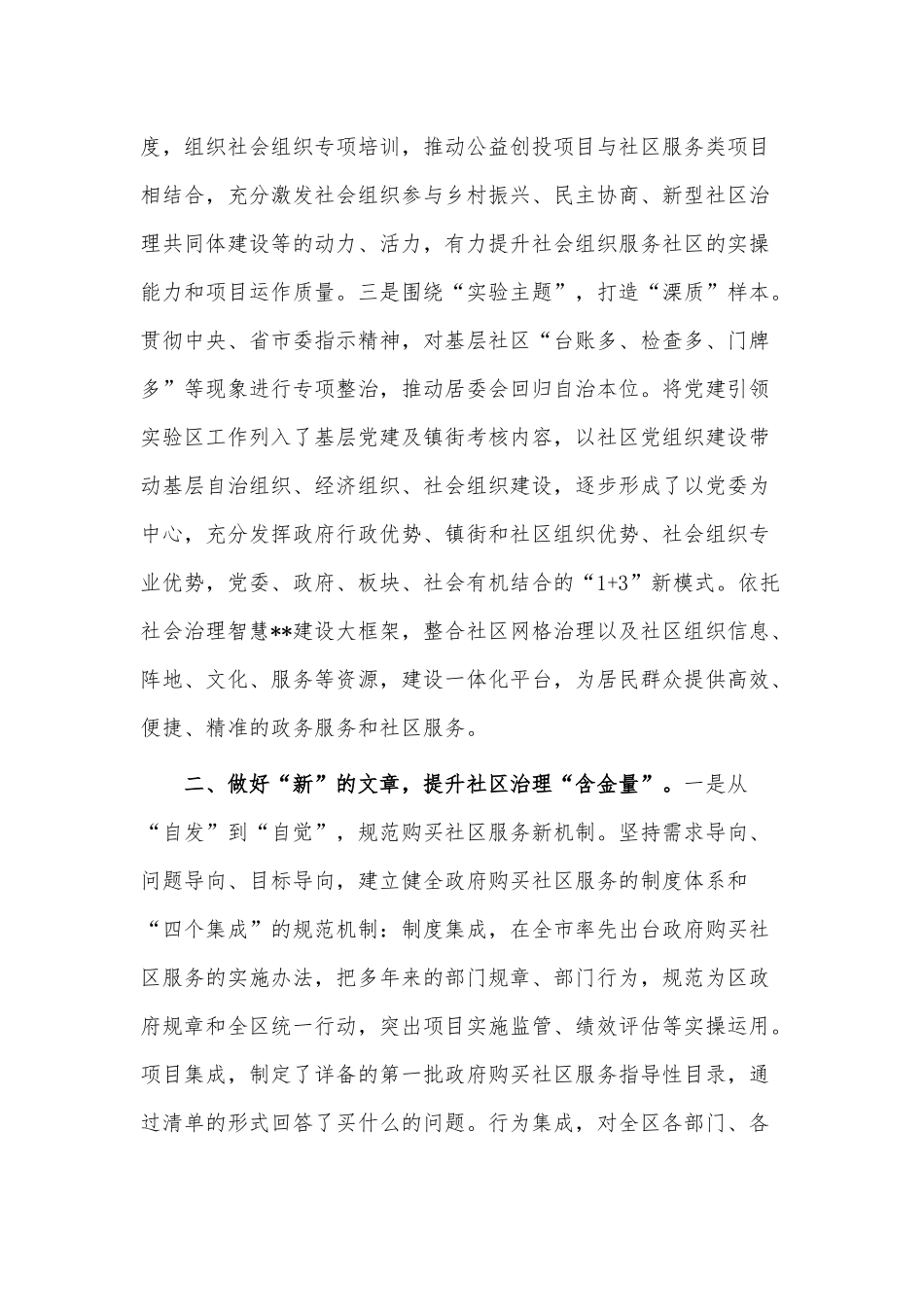 创建全国社区治理和服务创新实验区经验做法供借鉴.docx_第2页