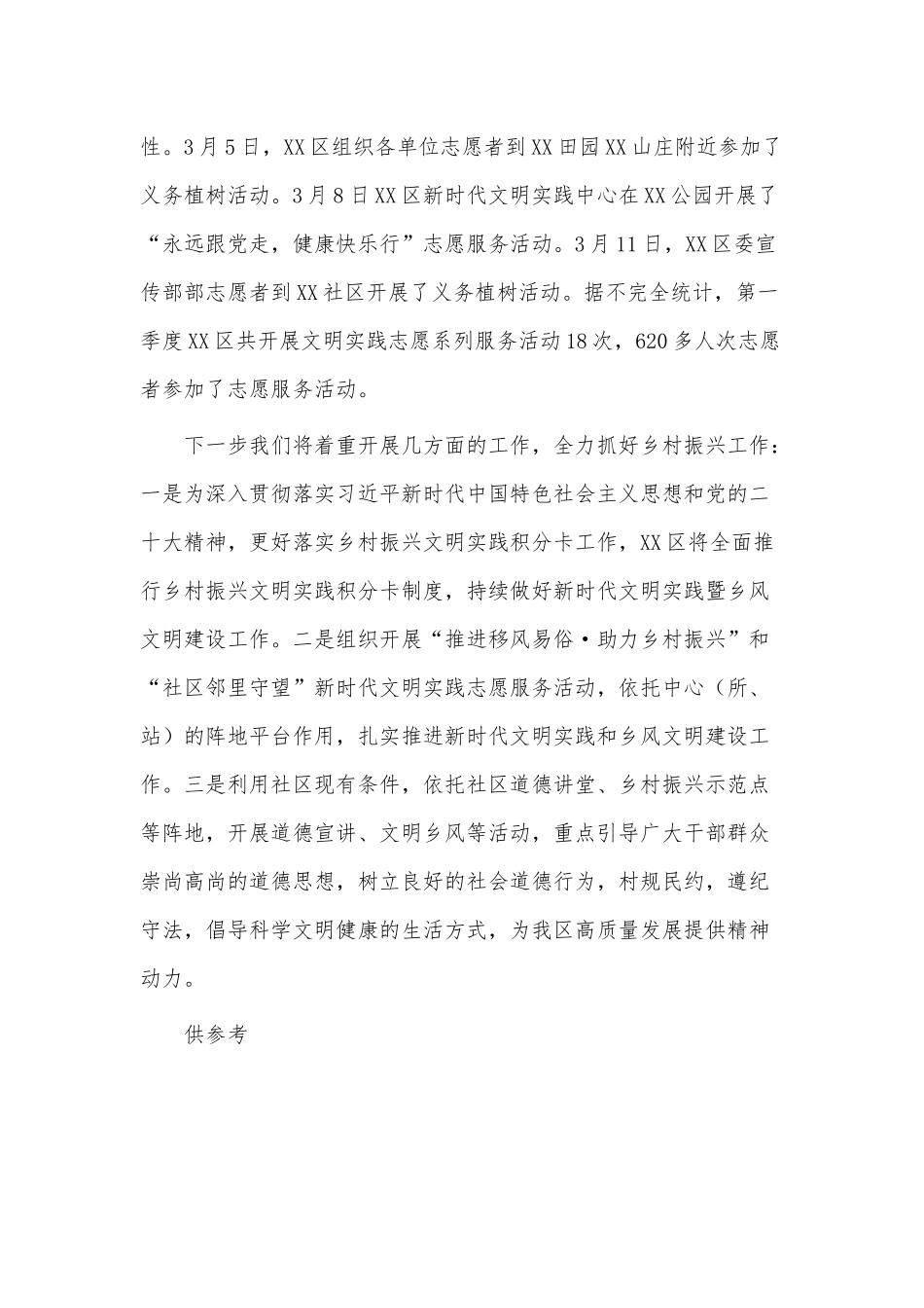 第一季度新时代文明实践中心建设工作总结供借鉴.docx_第3页