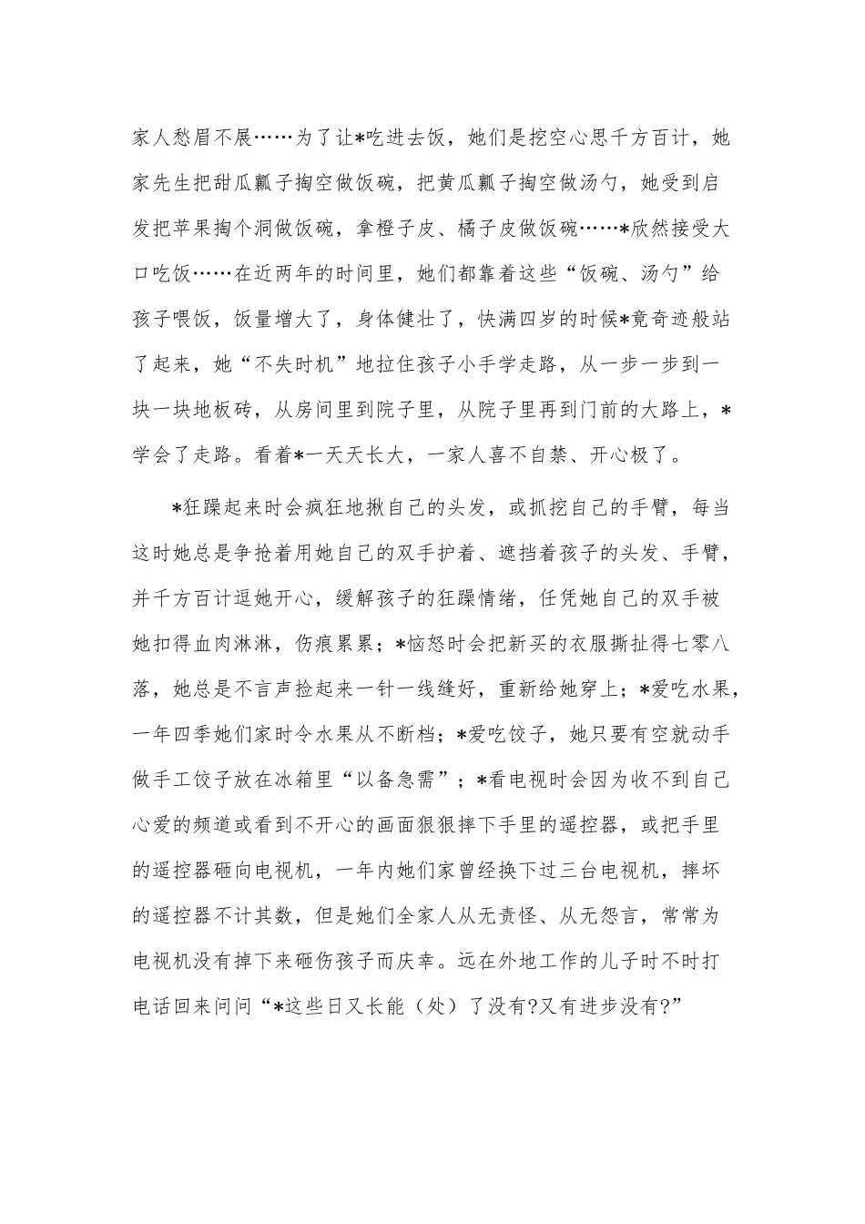 道德先进个人主要事迹材料供借鉴.docx_第2页