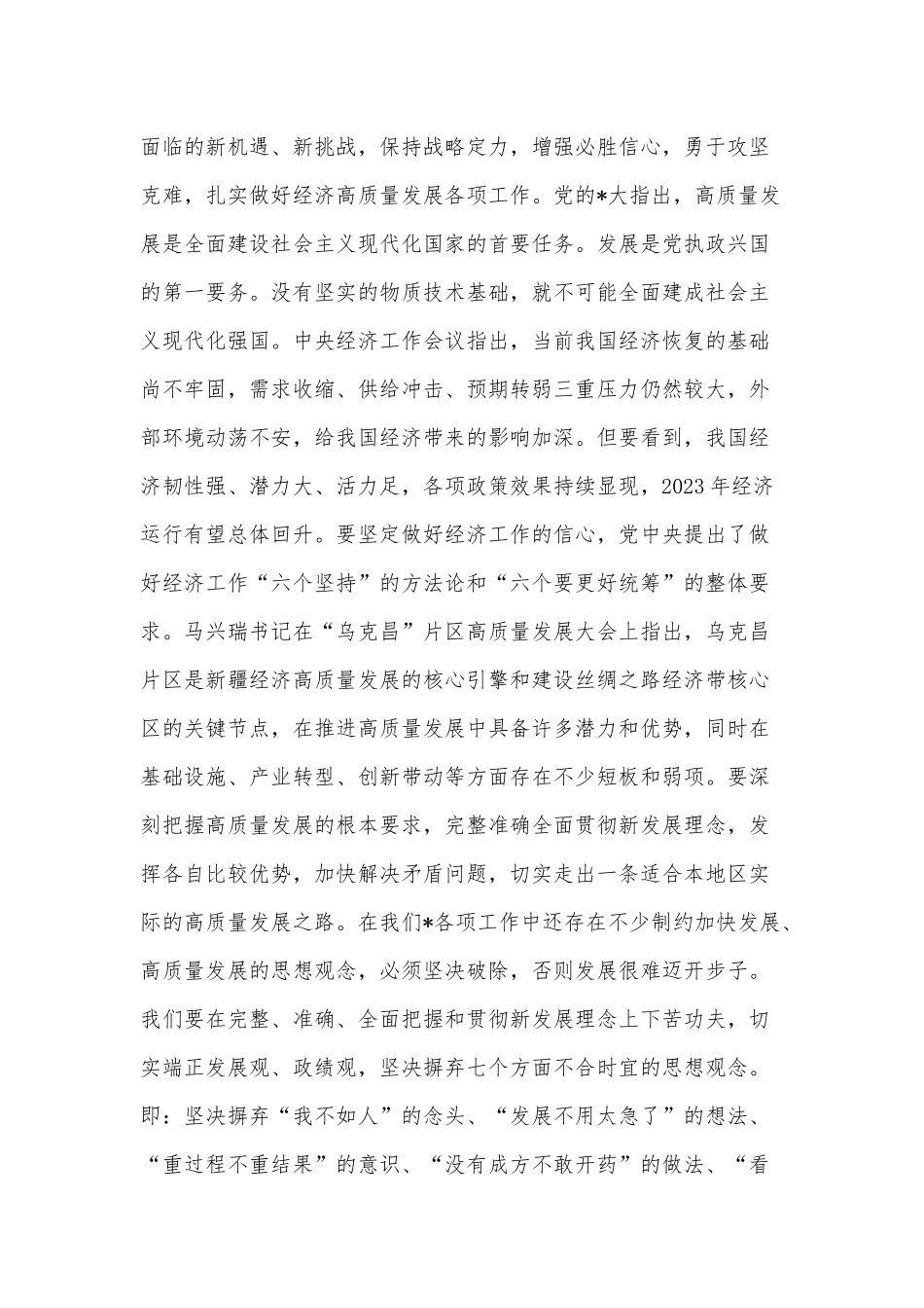 公司党委会议主持词和讲话稿供借鉴.docx_第2页