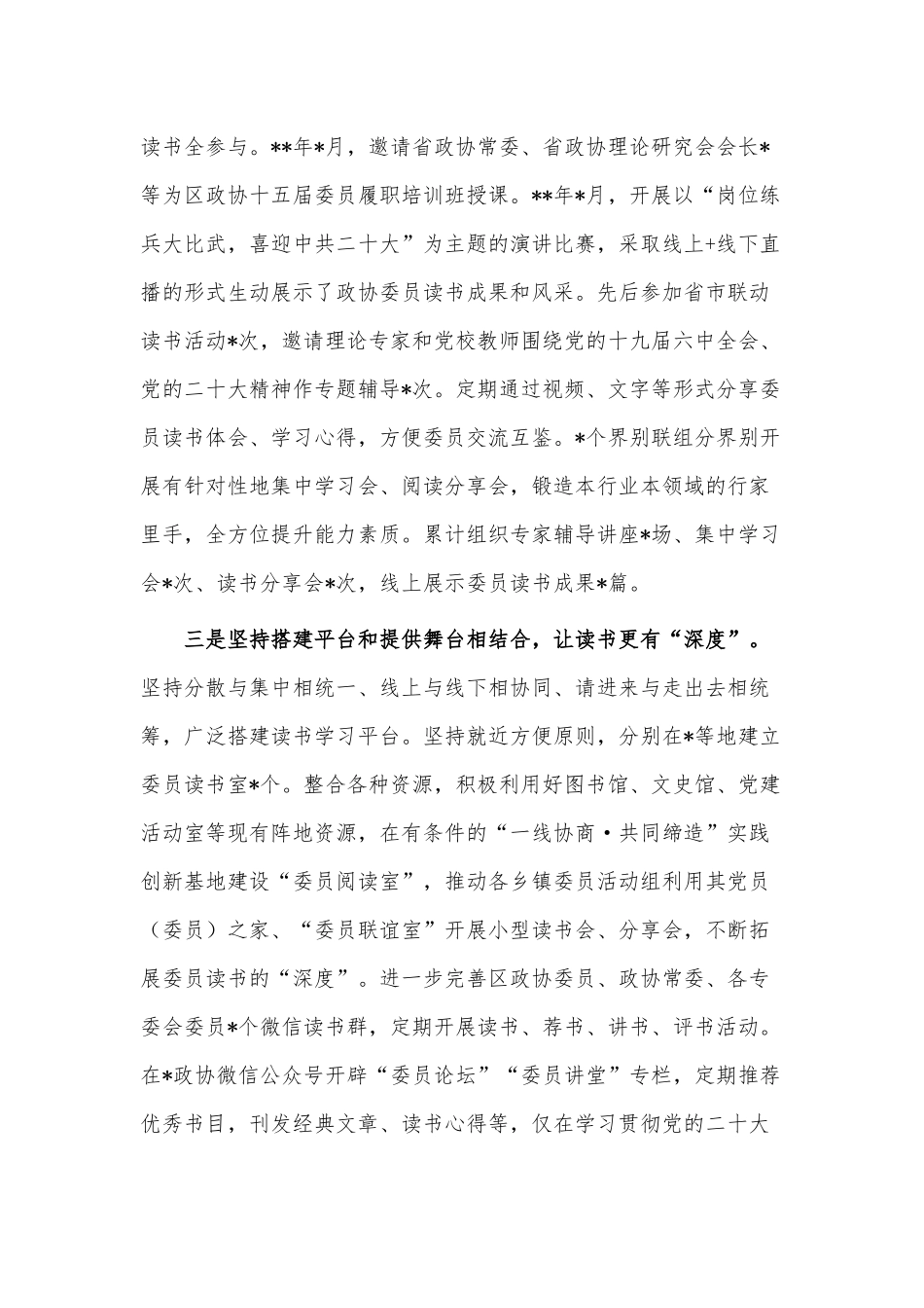 读书活动交流会发言稿供借鉴.docx_第2页
