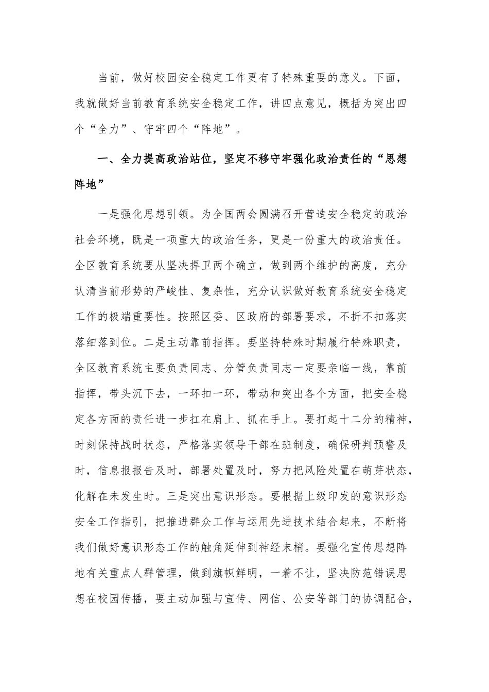 教育系统和校园的安全稳定工作会议讲话稿供借鉴.docx_第2页