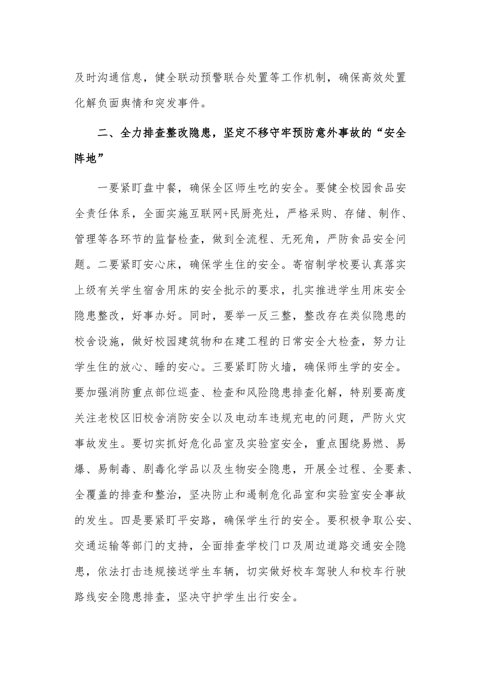 教育系统和校园的安全稳定工作会议讲话稿供借鉴.docx_第3页