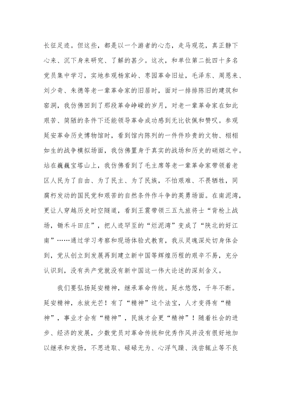 弘扬延安精神主题教育活动心得供借鉴.docx_第2页