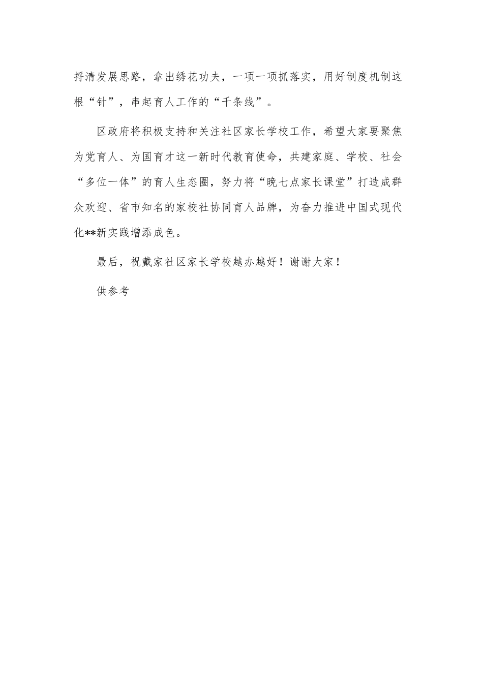 社区家长课堂开班仪式讲话稿供借鉴.docx_第3页