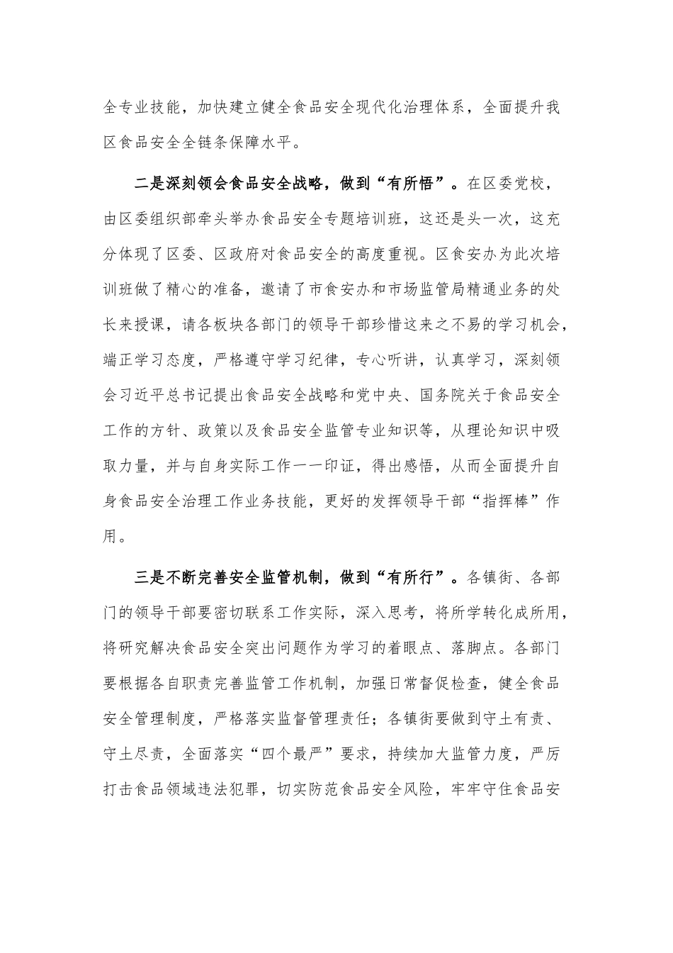 食品安全专题培训会讲话稿供借鉴.docx_第2页