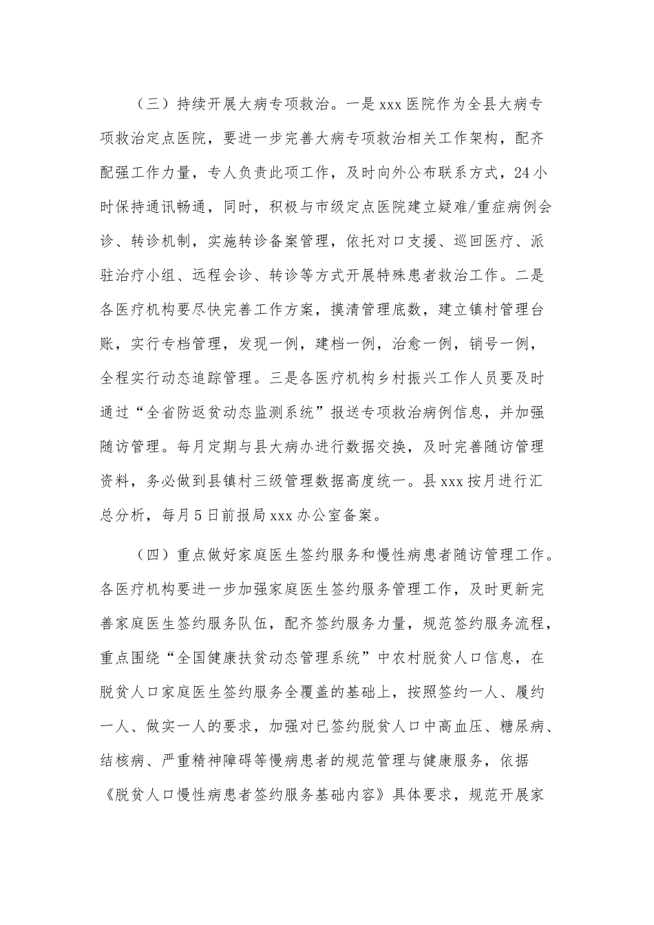 卫健系统巩固拓展健康扶贫成果同乡村振兴有效衔接工作推进会讲话稿供借鉴.docx_第3页