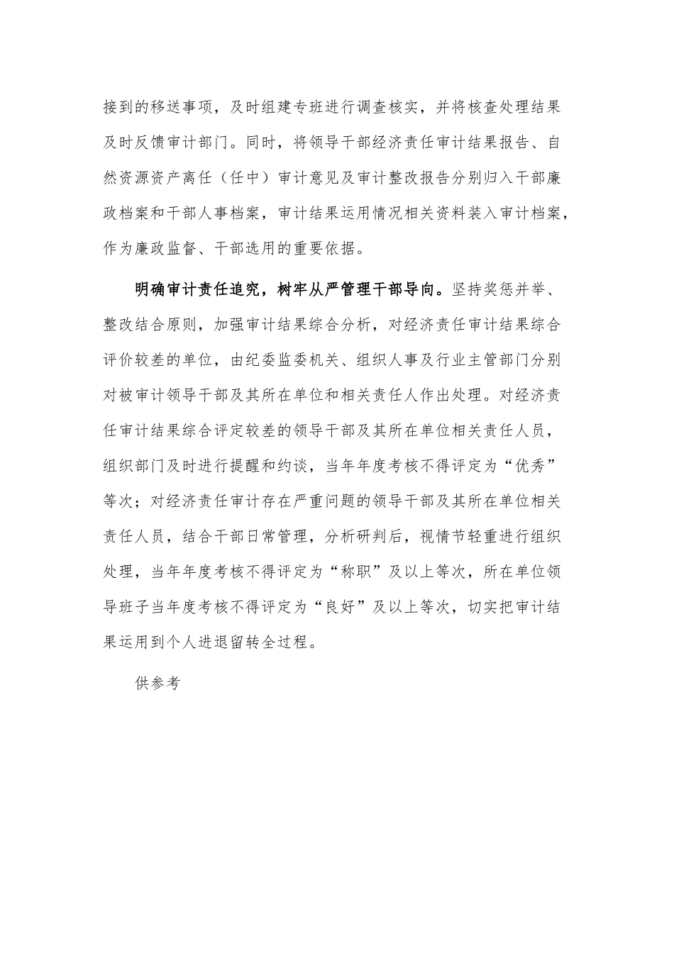 严防干部“带病提拔”经验材料供借鉴.docx_第2页