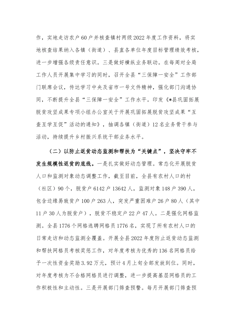 巩固拓展脱贫攻坚成果同乡村振兴有效衔接工作总结供借鉴.docx_第2页