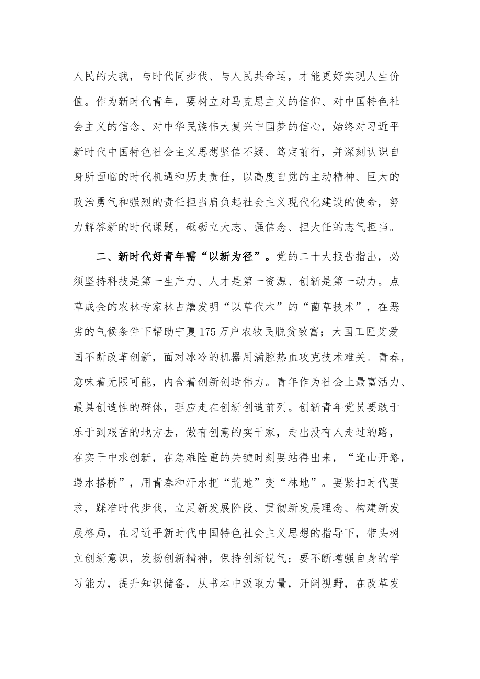 青年干部培训班学员交流发言稿供借鉴.docx_第2页