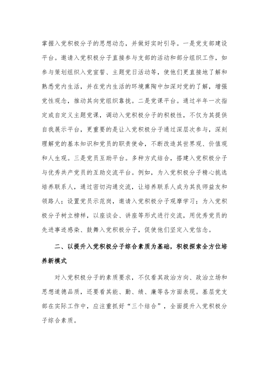 入党积极分子培养新模式的经验交流材料供借鉴.docx_第3页