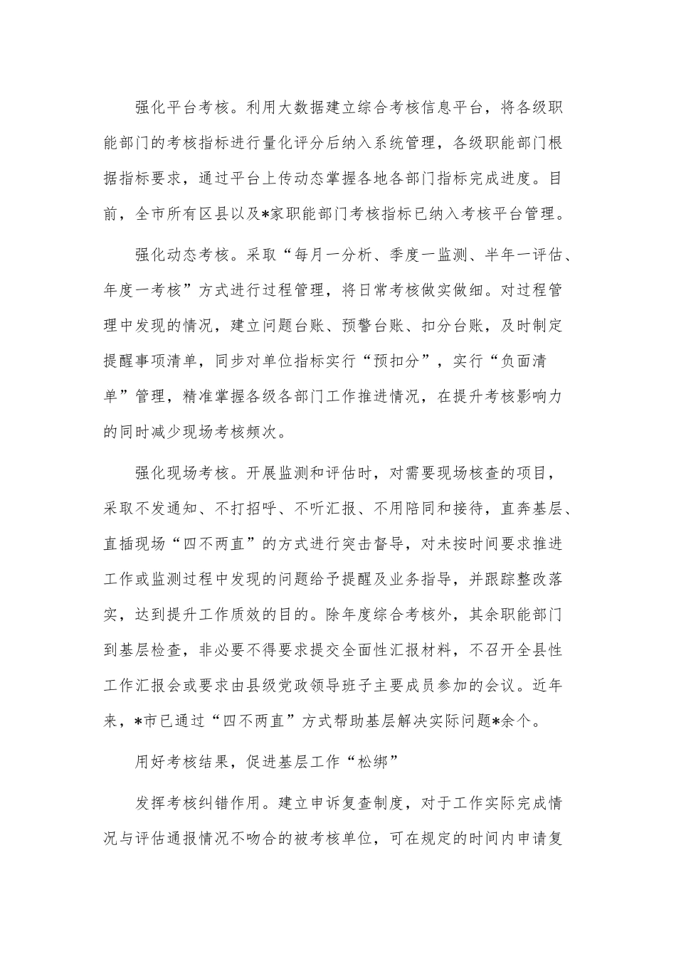 基层松绑减负交流材料供借鉴.docx_第3页