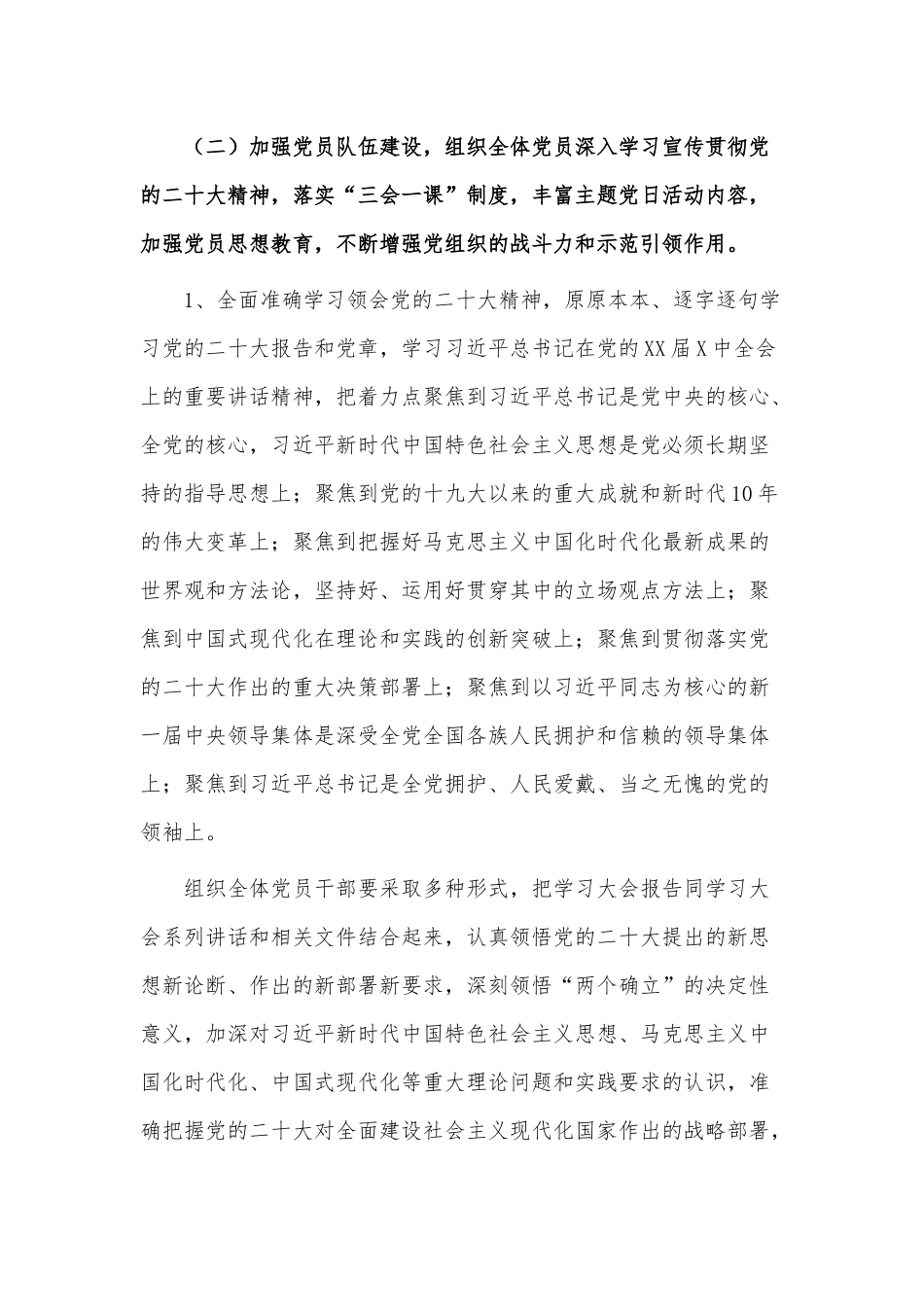 2023年度学校党支部党建工作要点供借鉴.docx_第3页