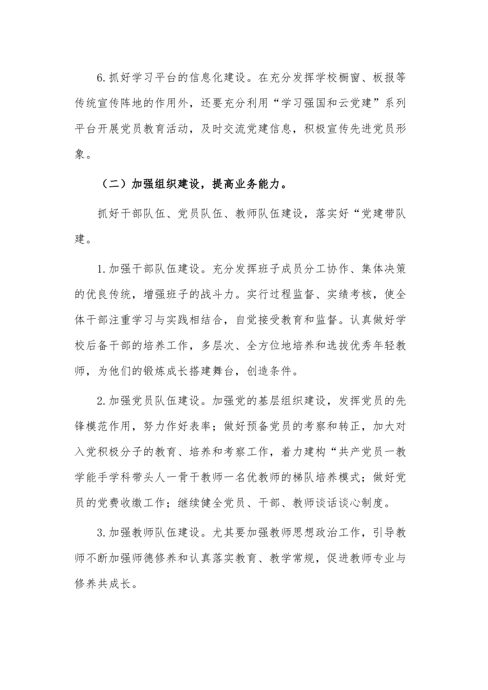 2023年小学党支部党建工作计划供借鉴.docx_第3页