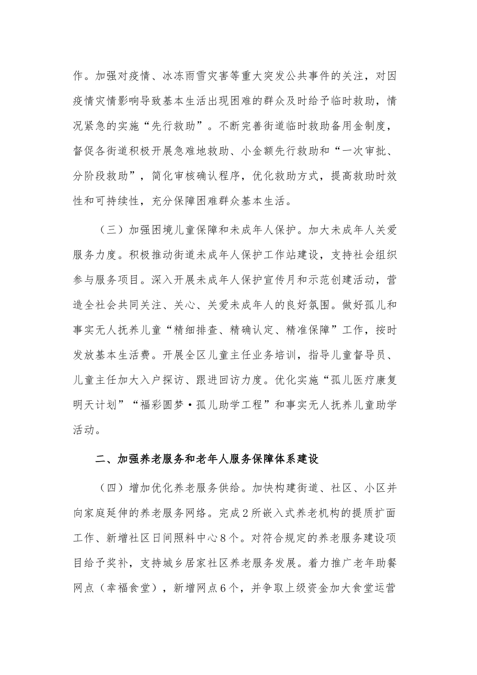 2023年民政重点工作计划供借鉴.docx_第2页