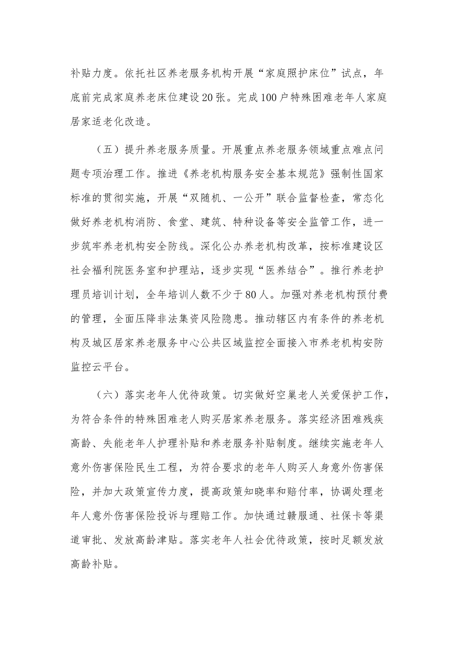 2023年民政重点工作计划供借鉴.docx_第3页