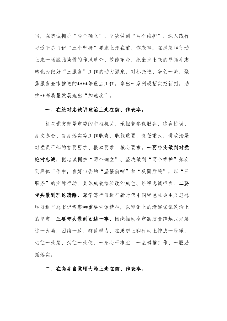对标先进争创一流让党支部战斗力在自我革命中强起来（党课讲稿）.docx_第2页