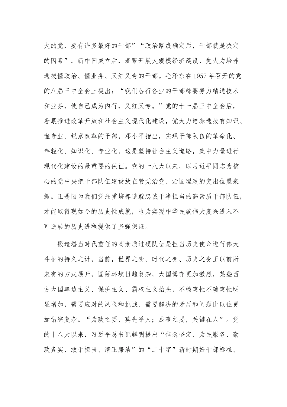 坚定不移全面从严治党主题党课讲稿供借鉴.docx_第2页