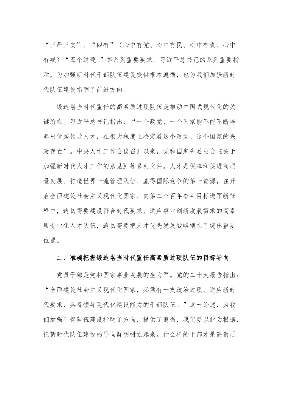 坚定不移全面从严治党主题党课讲稿供借鉴.docx_第3页
