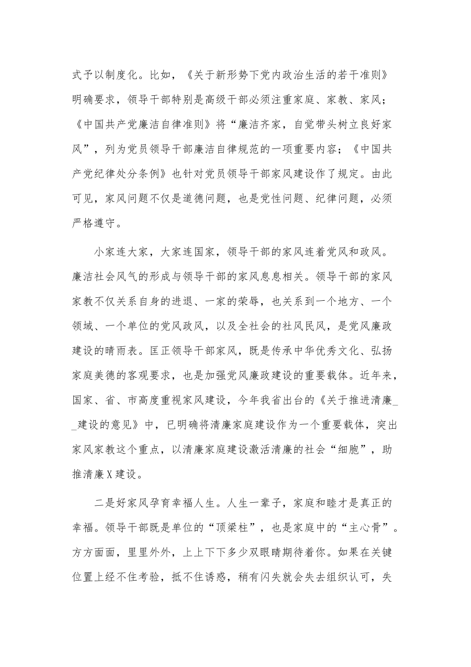 “传承清廉家风、共建美好家庭”廉政教育专题会讲话稿供借鉴.docx_第2页