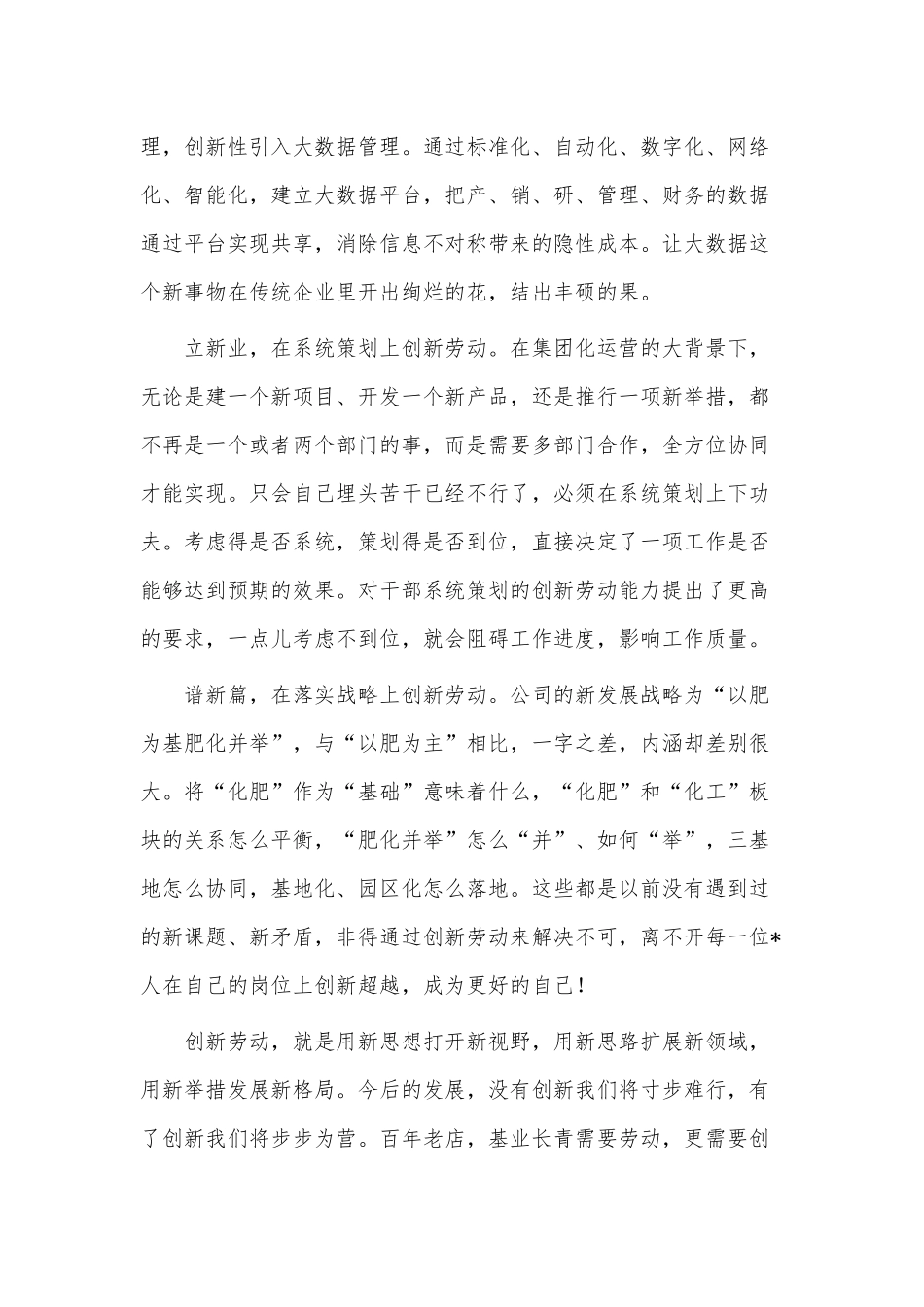 “五一“劳动节董事长致辞供借鉴.docx_第2页