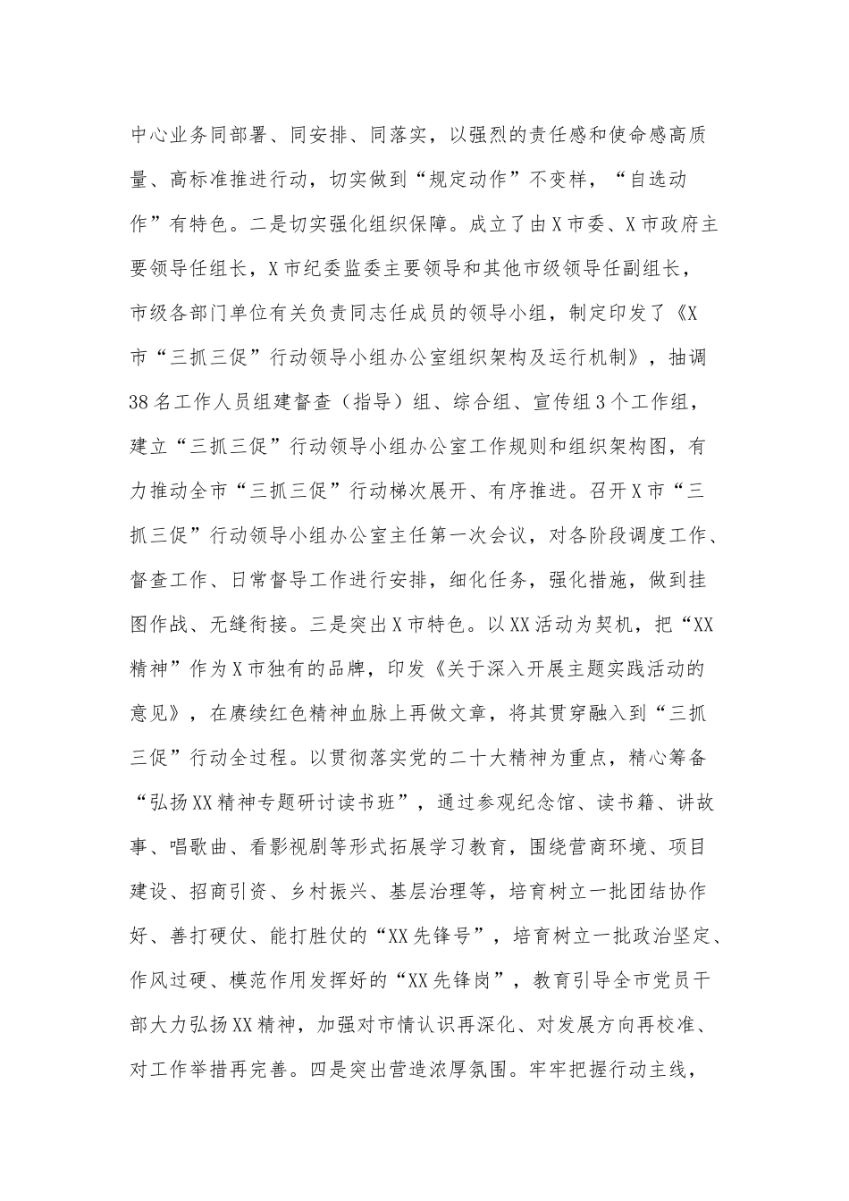 “三抓三促”行动开展情况报告供借鉴.docx_第2页