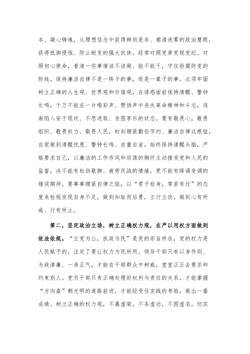 党风廉政集体谈话讲话供借鉴.docx_第2页