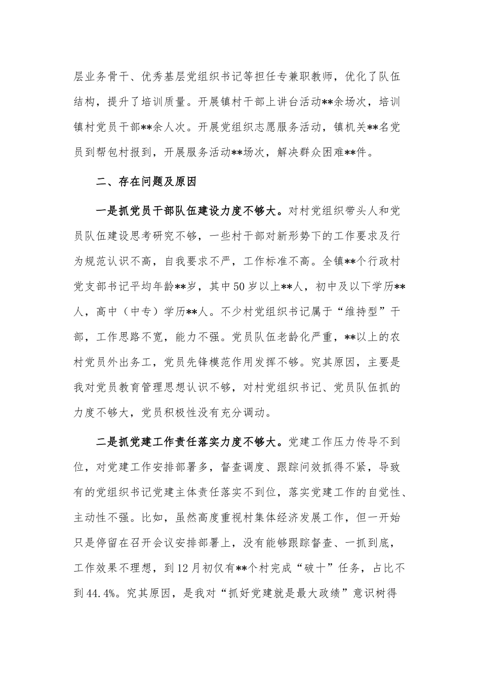 党委书记抓基层党建述职报告供借鉴.docx_第2页
