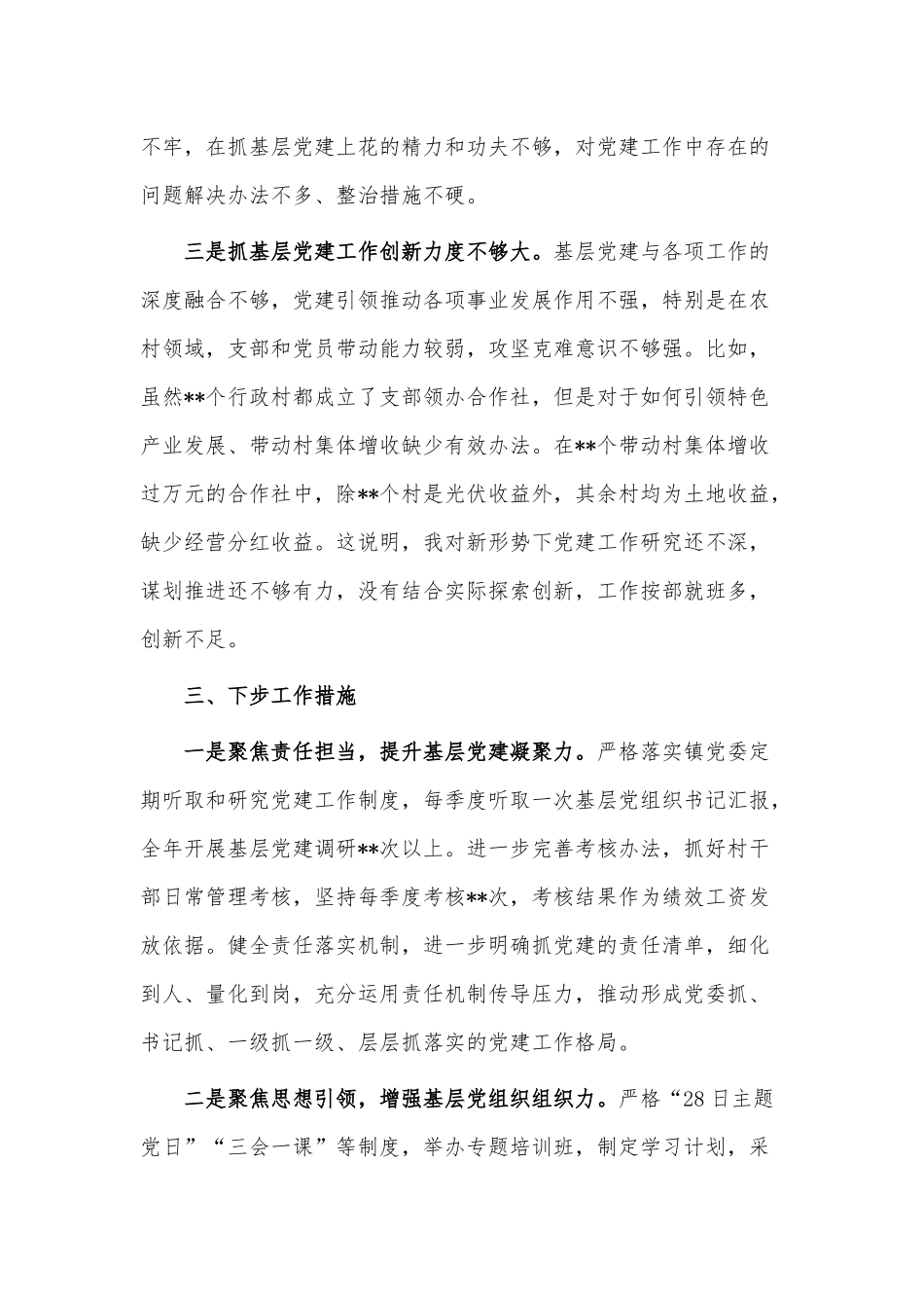 党委书记抓基层党建述职报告供借鉴.docx_第3页