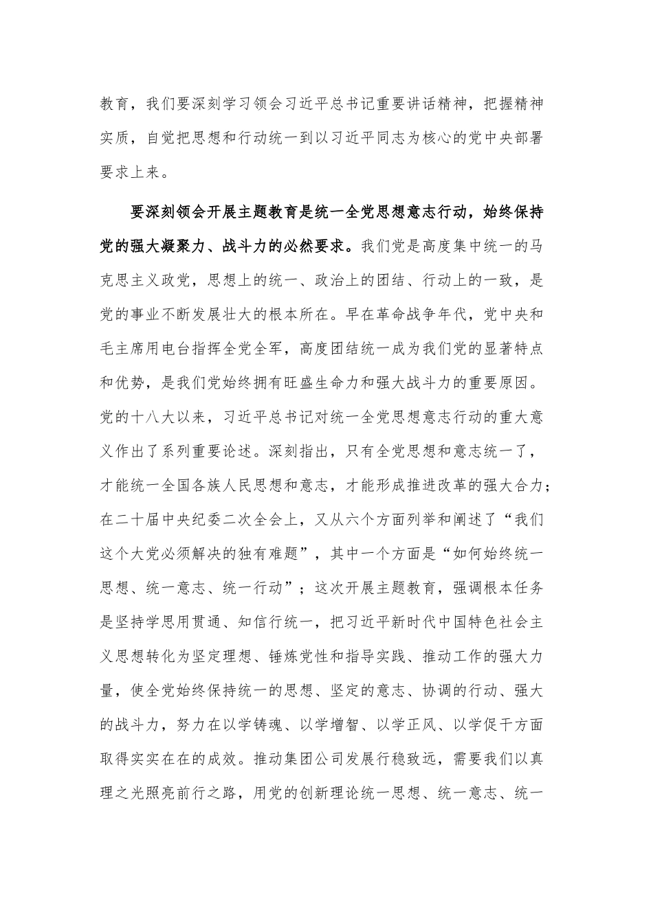 集团公司主题教育工作动员大会讲话供借鉴.docx_第2页