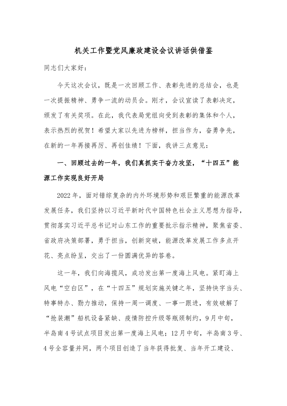 机关工作暨党风廉政建设会议讲话供借鉴.docx_第1页