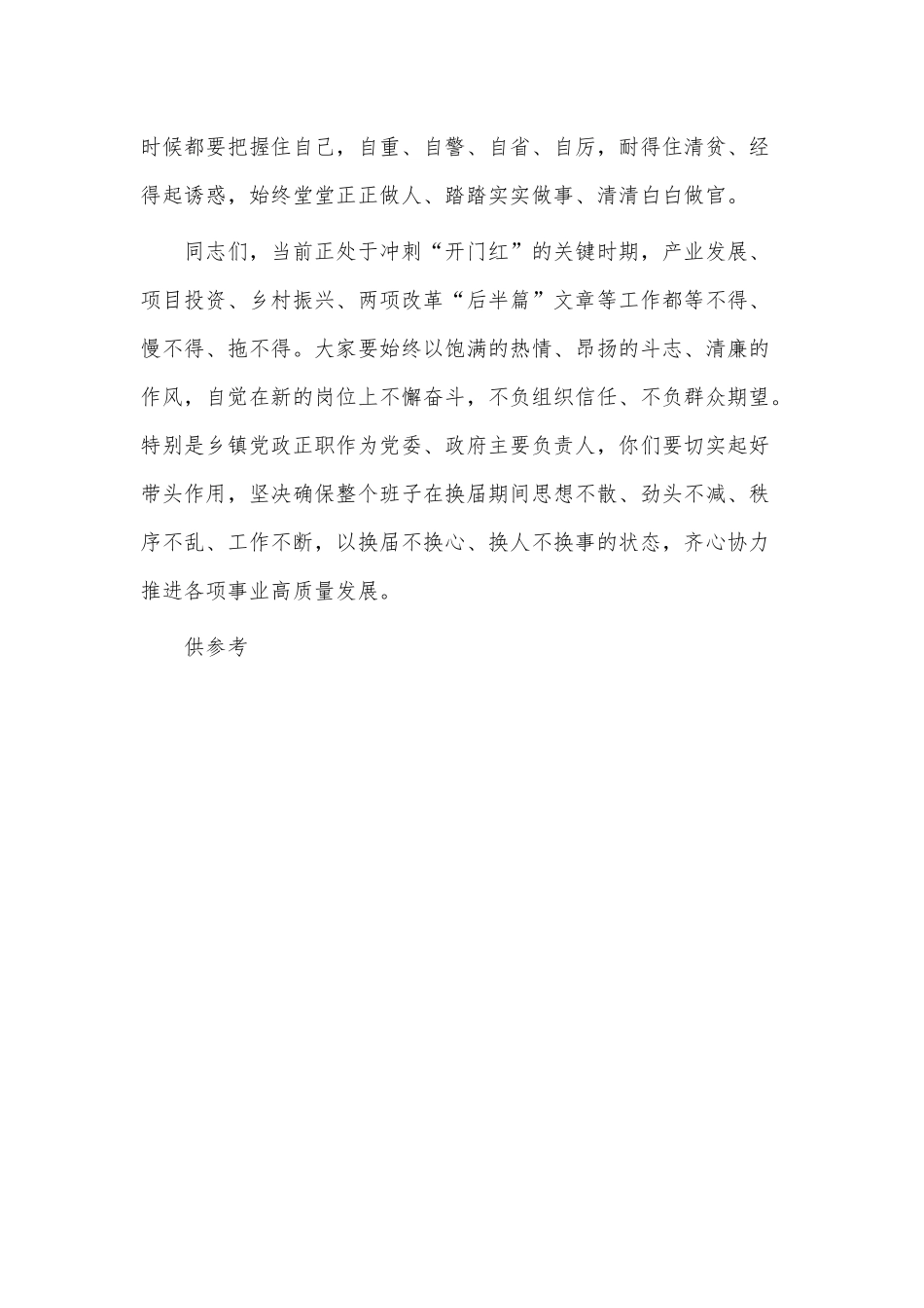 领导干部任前暨廉政谈话会讲话供借鉴.docx_第3页