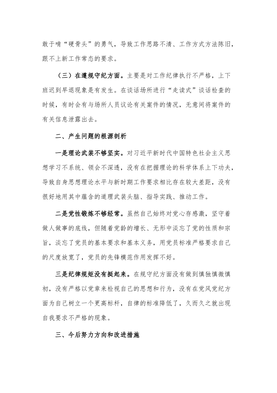 组织生活会个人对照检查情况剖析材料供借鉴.docx_第2页