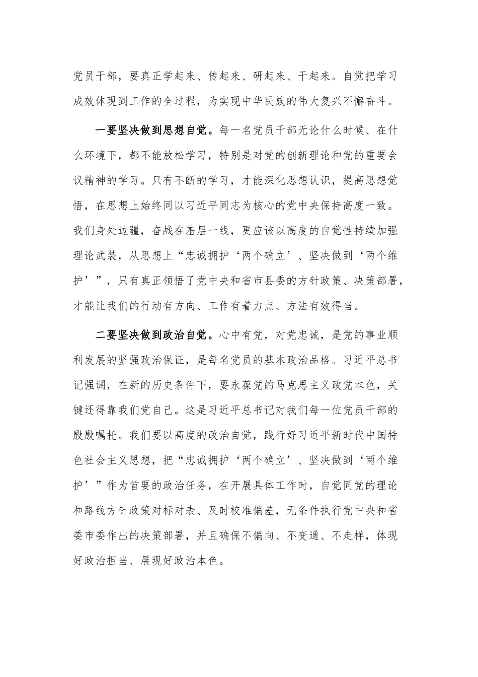 新思想指引新实践 新作为开启新征程（党课讲稿）.docx_第2页