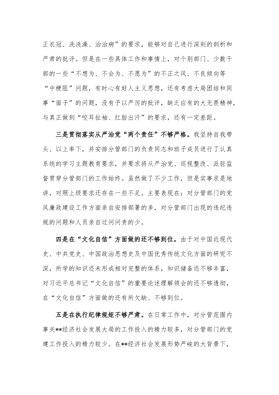 2023年主题教育查摆问题清单（10条）供借鉴.docx_第2页