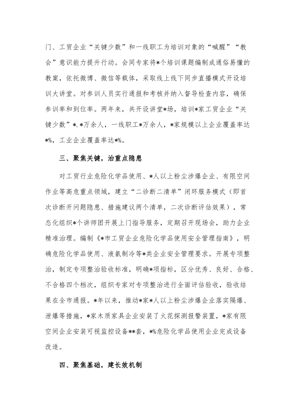 2023安全监管工作报告供借鉴.docx_第2页