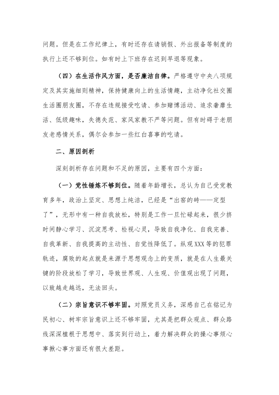 “以案为鉴、警钟长鸣”专题组织生活会对照检查材料供借鉴.docx_第3页