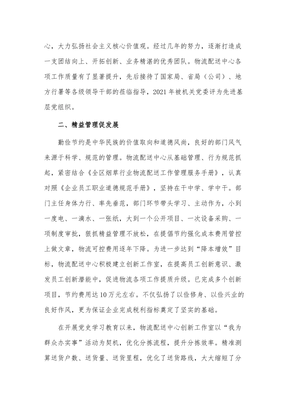 “工人先锋号”先进事迹材料供借鉴.docx_第2页
