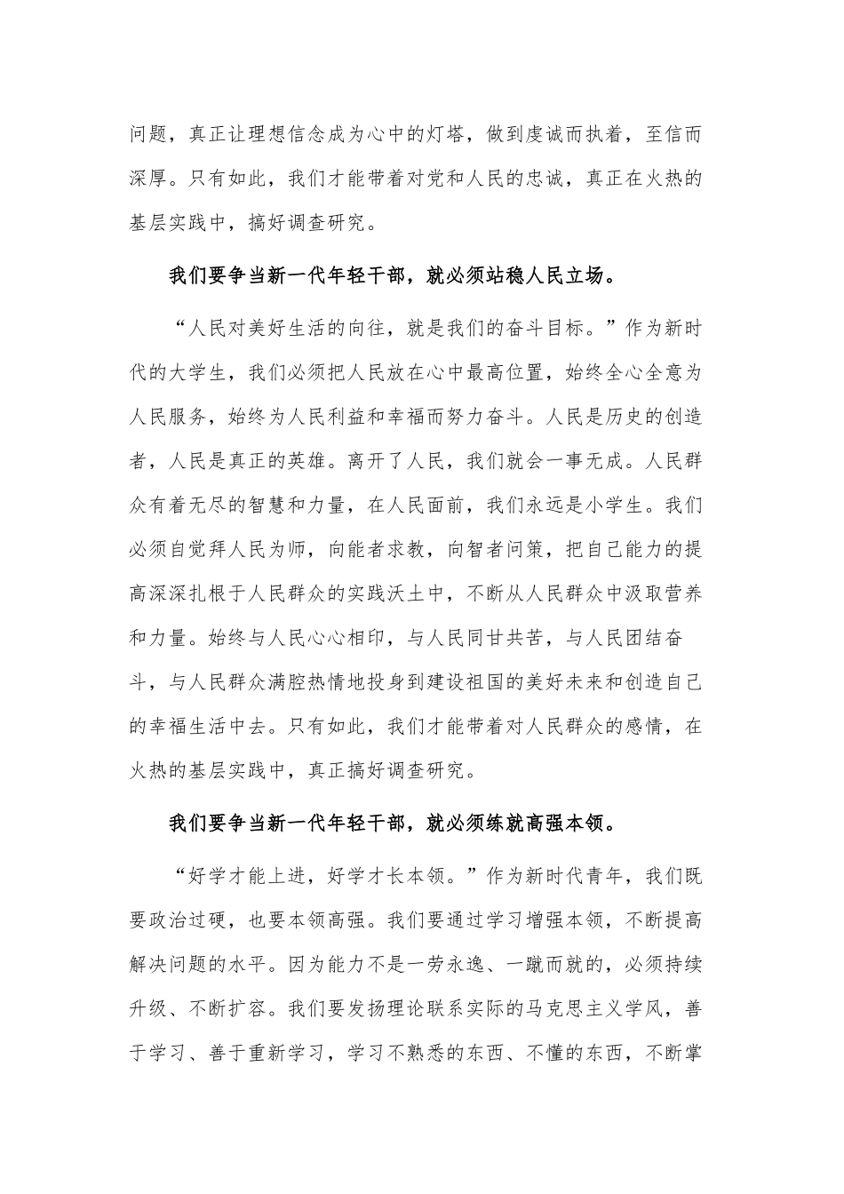 年轻干部培训班开班仪式讲话供借鉴.docx_第2页