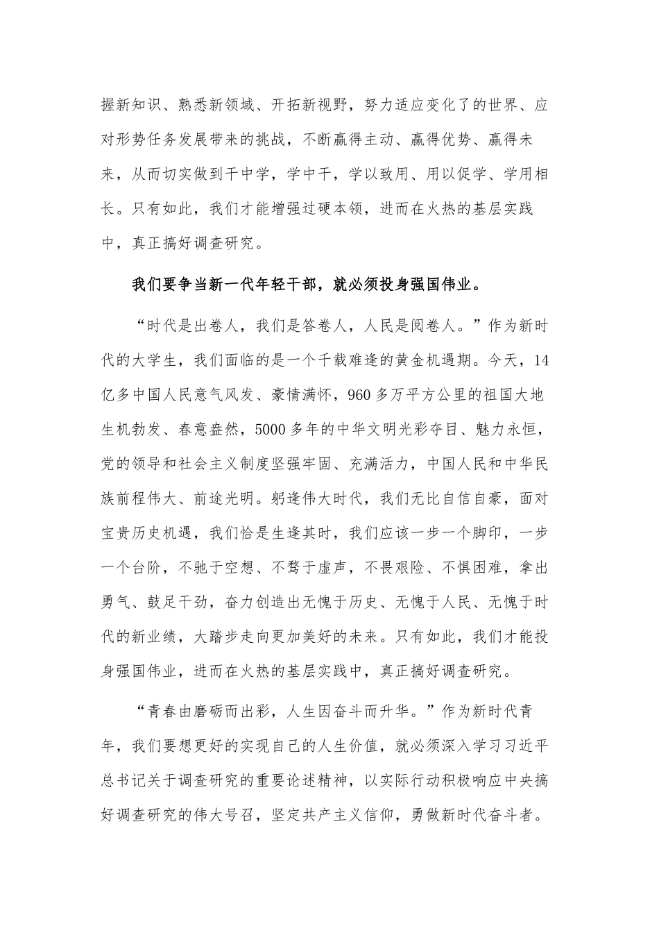 年轻干部培训班开班仪式讲话供借鉴.docx_第3页