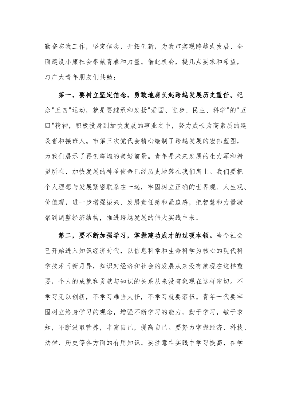 庆祝五四青年节讲话供借鉴.docx_第2页