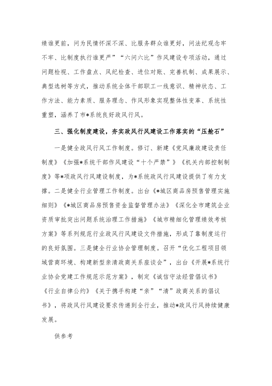 推动政风行风经验材料供借鉴.docx_第3页