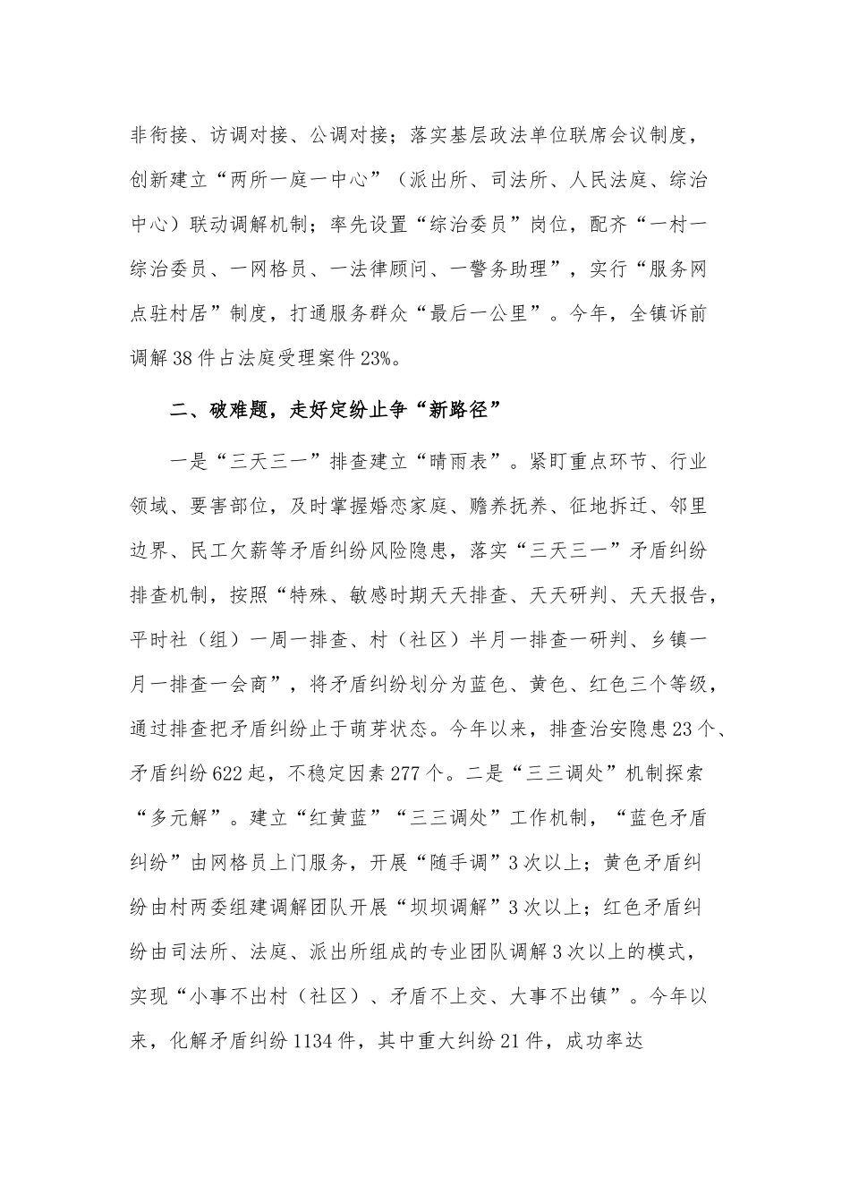 新时代“枫桥经验”实践典型材料供借鉴.docx_第2页