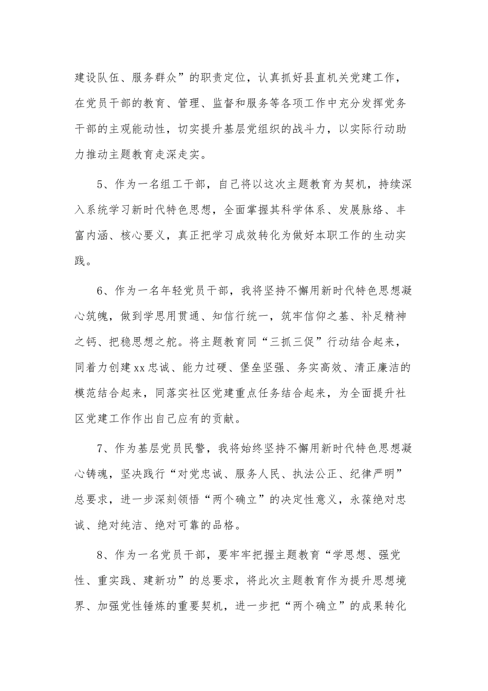 新时代主题教育学习简短发言材料供借鉴.docx_第2页