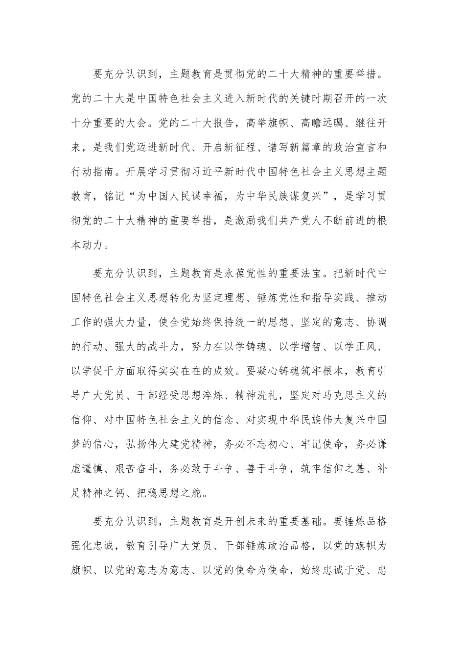 主题教育动员部署会讲话发言材料供借鉴.docx_第2页
