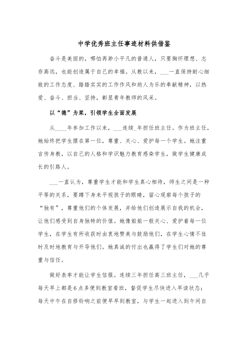 中学优秀班主任事迹材料供借鉴.docx_第1页